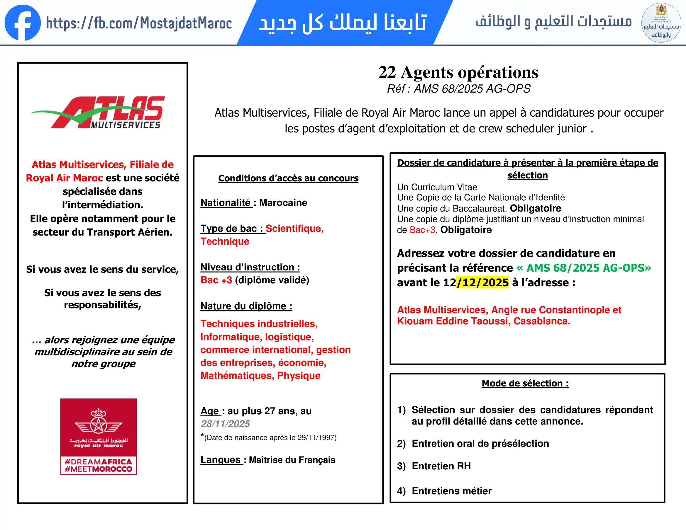 مباراة لتوظيف عون العمليات - 1